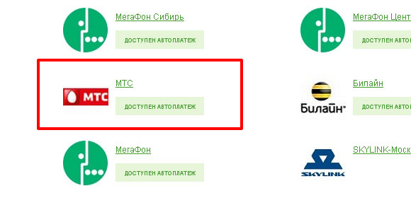 Как пополнить счёт МТС через Сбербанк Онлайн?